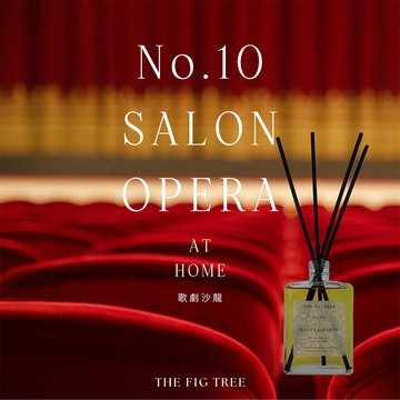 No.10 Salon Opera 歌劇沙龍｜大地自然淡香瓶 150ml