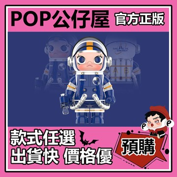 POP【全新🔥正版】MEGA SPACE MOLLY 100% 星河動力航天 吊卡 公仔 泡泡瑪特 POPMART