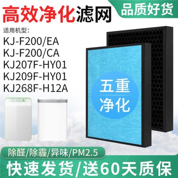 適配海爾空氣凈化器濾網KJ-F200/EA/CA/207F/209F-HY01濾芯KJ203F