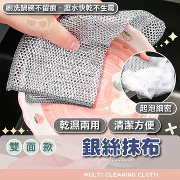 抹布【電子發票+免運費】雙面銀絲 鋼絲抹布 廚房抹布 銀絲抹布 鋼絲洗碗布 菜瓜布 鋼絲菜瓜布 鋼絲布 不沾油抹布 廚房