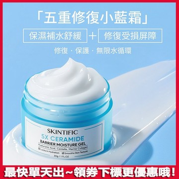 台灣出貨✨SKINTIFIC 5X神經酰胺保濕面霜 烟酰胺面霜 保濕小藍霜 補水 保濕乳霜 緊緻肌膚 美白霜 保濕面霜