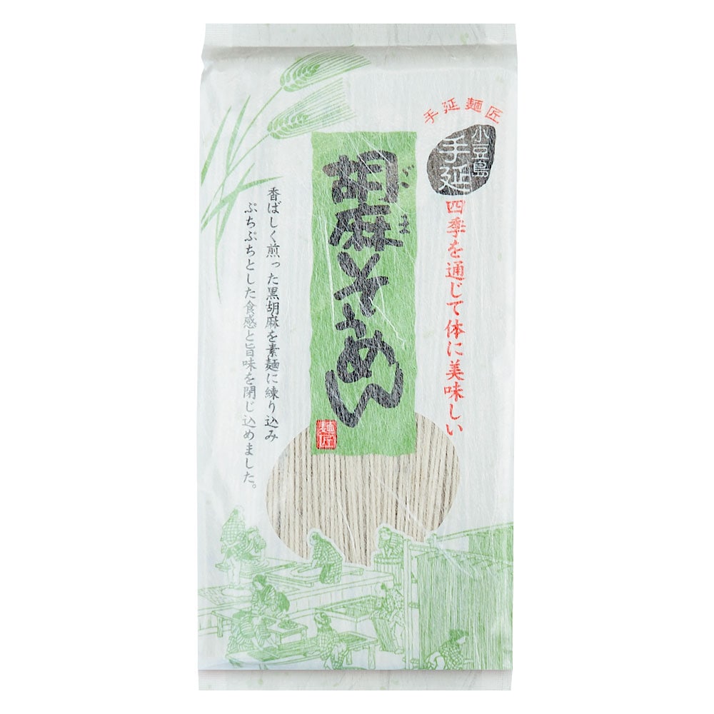 小豆島手延素麺 胡麻素麺 3袋540g(180g×3) ギフトセット BOX付き 手延べそうめん 限定 高級 お中元 お盆 贈り物 オリーブアイランド