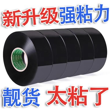 臺灣有貨⚡【6725人好評】電工膠布防水絶緣膠帶絶緣耐高溫高粘度膠帶PVC電綫黑大捲批髮 VBVQ