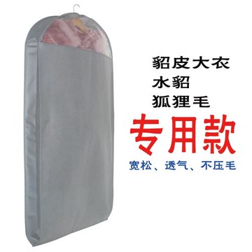 皮草罩立體掛衣袋無紡布皮草透氣衣服罩羊絨貂皮大衣防塵罩不壓毛