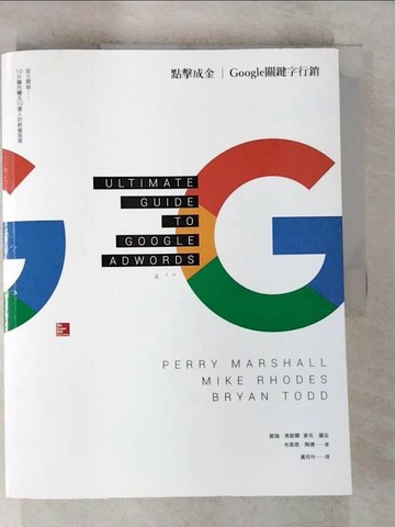 【書寶二手書T8／網路_DR3】點擊成金 Google關鍵字行銷_裴瑞‧馬歇爾