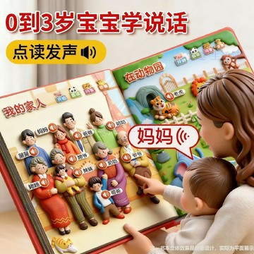 🔥臺灣出貨🔥寶寶學說話有聲書0-3歲嬰幼兒語言啓蒙書手撕不爛早教點讀書繪本18rfv