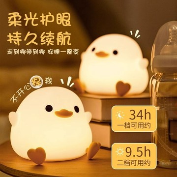 ✨壹灣出貨✨豆豆鴨小夜燈臥室睡眠牀頭柔光護眼嬰兒餵奶拍拍燈送女生生日禮物 LED燈 小夜燈 氛圍燈