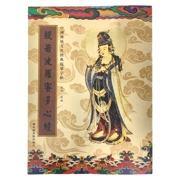 財神小舖 手抄36遍 心經轉運納福組 Set 4本  SGB-002-4  1組