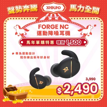 FORGE NC 智慧運動降噪耳機 新年限時 6 折超低價