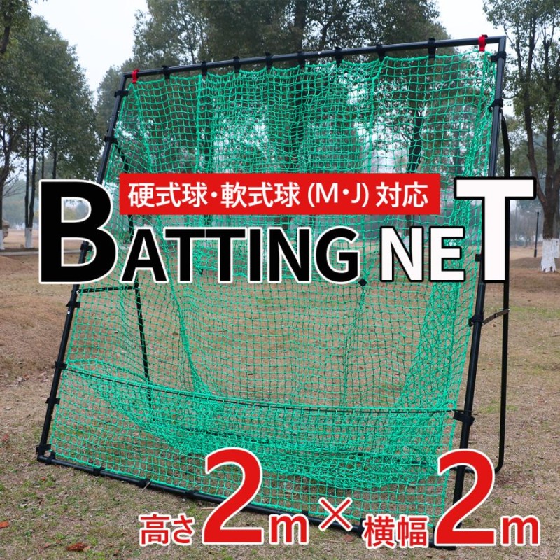 野球ネット スポーニア Spornia 野球ネット 練習 バッティングネット
