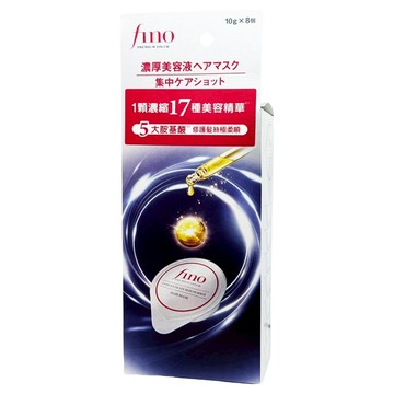 fino 胺基酸濃縮精華髮膜 8個入 10g/盒 深層修護 柔順光澤 方便攜帶  1盒