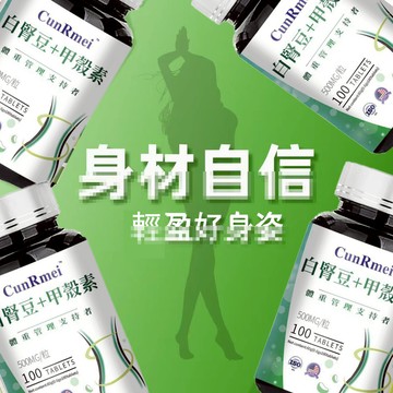 白腎豆+甲殼素  三年保質期 100粒一瓶 一天三次 飯後兩顆 多買多優惠