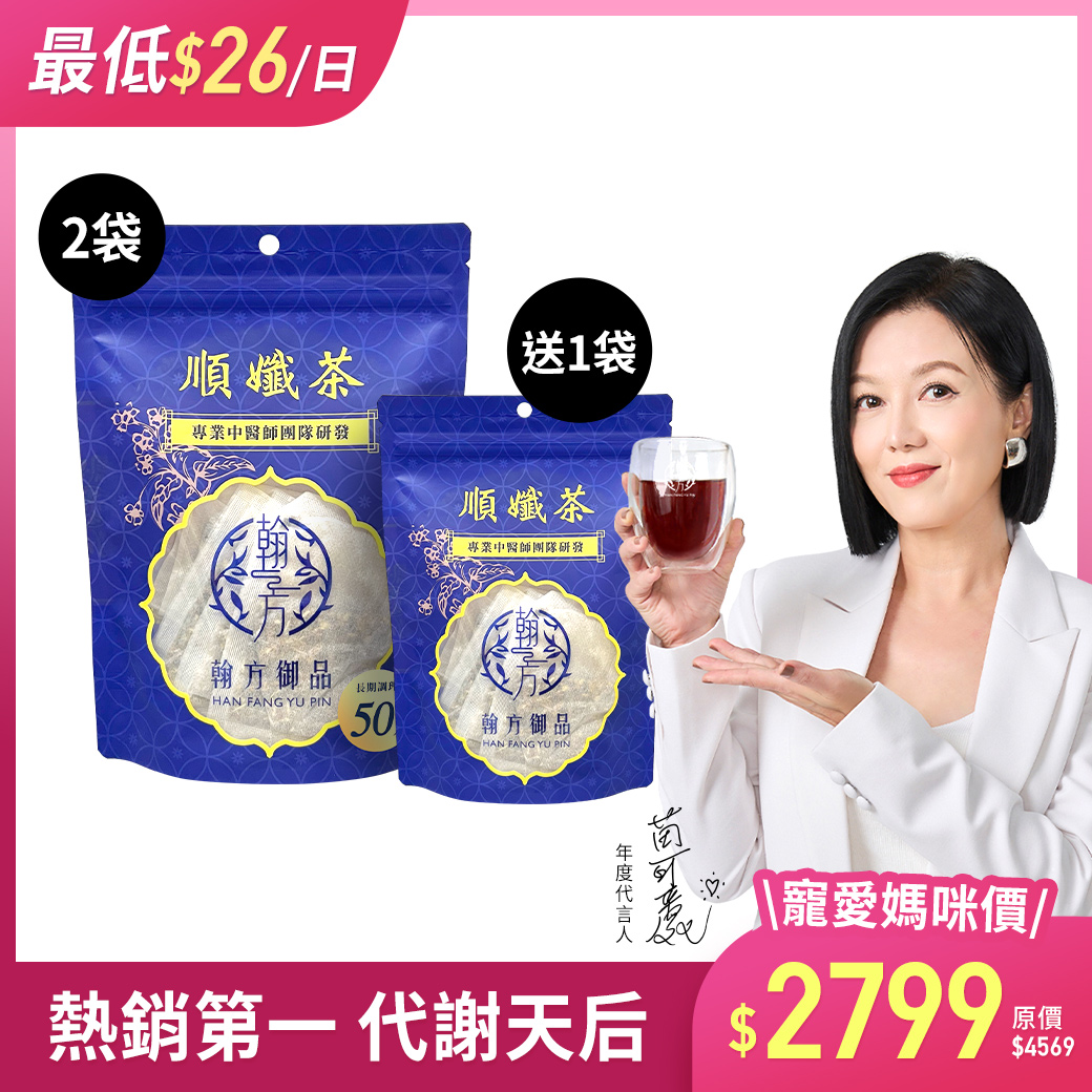 順孅茶-順孅茶重量組-2袋+順孅茶-1袋