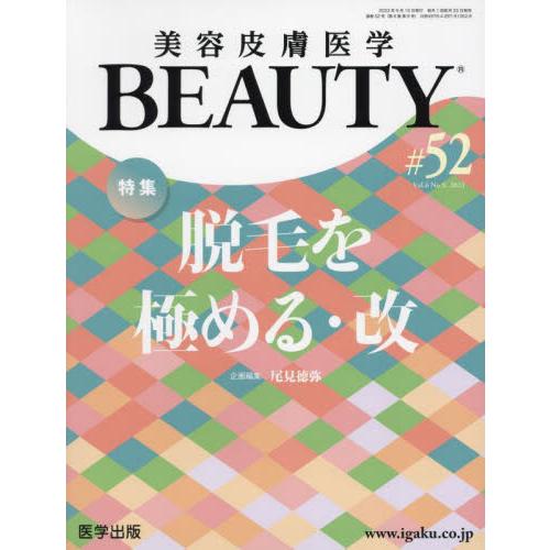 美容皮膚医学ＢＥＡＵＴＹ　Ｖｏｌ．６Ｎｏ．９（２０２３）