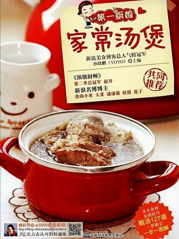 【電子書】第一厨娘家常汤煲
