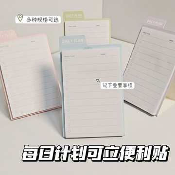【新款每日計劃本】 站立便籤本待辦事項│學生可粘桌面計劃本N次便利貼│台灣出貨 摺疊站立一目瞭然 時間管理讀書必備