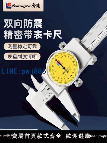 【店家補貼】廣陸不銹鋼帶表卡尺0-150-200-300mm大陽高精度指針防震表盤卡尺