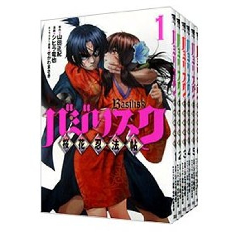 バジリスク 桜花忍法帖 全７巻セット シヒラ竜也 通販 Lineポイント最大0 5 Get Lineショッピング