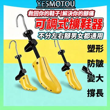 【台灣發貨免運 可調式擴鞋器】擴鞋器 可調式撐鞋器 鞋撐 撐鞋器 楦鞋器 鞋楦 鞋子撐大器 磨腳 撐寬鞋