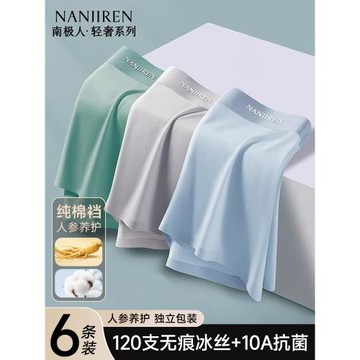 南極人男生內褲男士四角平角短褲頭2026新款冰絲抗菌男式款青少年