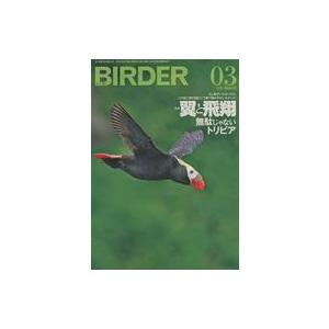 中古動物・ペット雑誌 BIRDER 2021年3月号