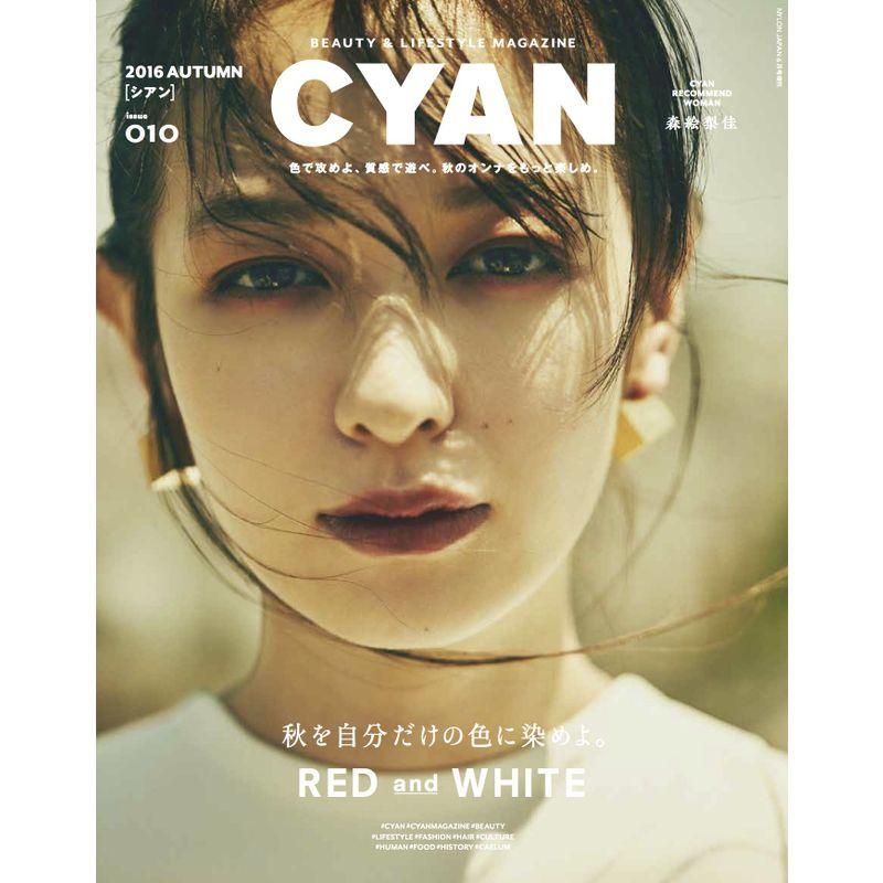 CYAN (シアン) issue 010 (NYLON JAPAN 2016年 9月号増刊)