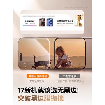 倍思無黑邊膜AR增透適用蘋果iPhone17鋼化膜16ProMax手機保護膜15Pro全屏覆蓋14無塵倉13貼膜Air新款抗反射12