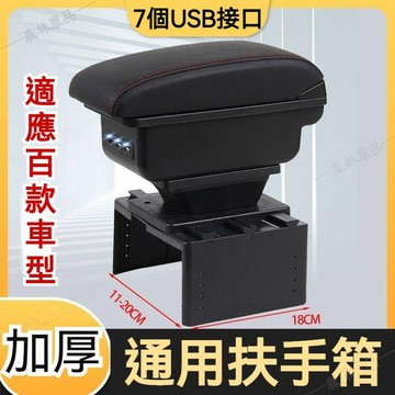 車型通用萬能型中央扶手箱汽車扶手箱車用扶手箱可調節扶手箱雙側滑扶手箱扶手箱座汽車收納箱車用收納汽車收納ˇfs1
