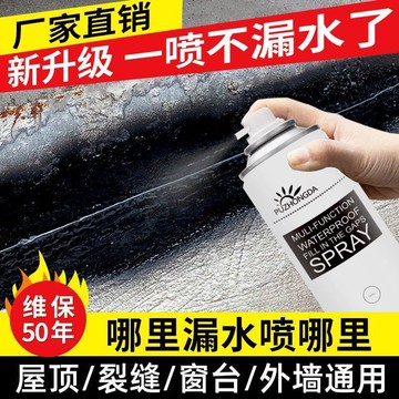 🔥臺灣出貨🔥防水補漏噴霧 補漏噴霧護理劑 防水補漏噴霧自噴防水補漏膠 屋頂堵漏王房頂裂縫防水膠