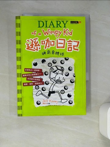 【書寶二手書T7／語言學習_RWP】遜咖日記8-神奇8號球_Jeff Kinney