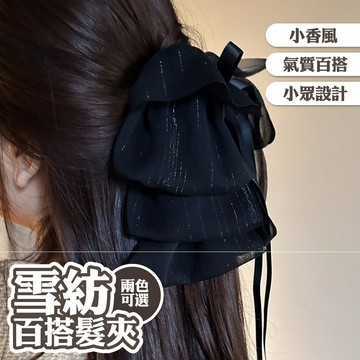 飾品 女生頭飾 蝴蝶結髮夾 蝴蝶結抓夾 髮飾 雪紡 韓版 豎夾 氣質髮夾 高級感 高馬尾夾 後腦勺髮夾 黑色髮夾 032