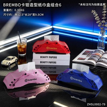 熱銷新品 剎車卡鉗紙巾盒 Brembo模型創意抽紙盒 高級感車用家居擺件 車迷必備 ✦交換禮物