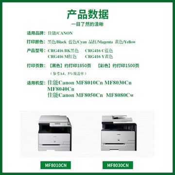 適用佳能crg416硒鼓MF8010Cn MF8040Cn MF8080Cw MF8030Cn