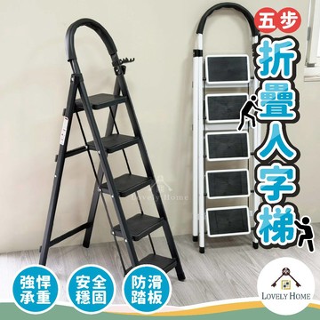 折疊人字梯🔥我最便宜🔥梯子 人字梯 折疊梯子 五步梯 家用折疊梯 家用梯子 工作梯 折疊梯【sc4979】