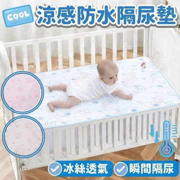 【冷氣房必備薄層】防水隔尿墊 冰絲隔尿墊 尿布墊 溢奶墊 防水墊 新生兒必備 隔尿墊 新生兒 嬰兒床墊 生理墊 涼感隔尿