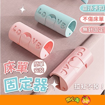 床單固定器 被子固定器 固定夾 多功能固定夾 固定器 固定夾 床單固定  床單防跑夾 床單夾 被套固定器 床單固定