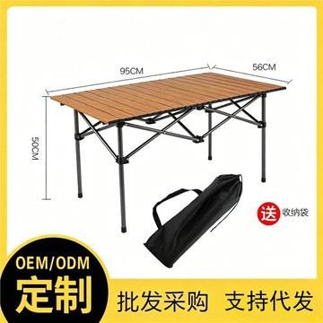 加工高端款折疊便攜式戶外折疊桌桌子野外自駕游燒烤擺攤露營