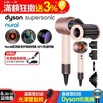 Dyson Supersonic Nural™ 吹風機 HD16 粉霧玫瑰