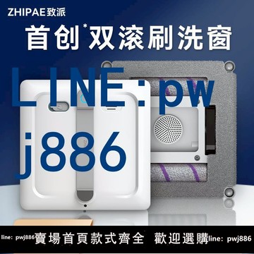 【便宜有好貨】【行業首款】致派Z9雙滾筒擦窗機器人擦玻璃神器P9全自動高層家用