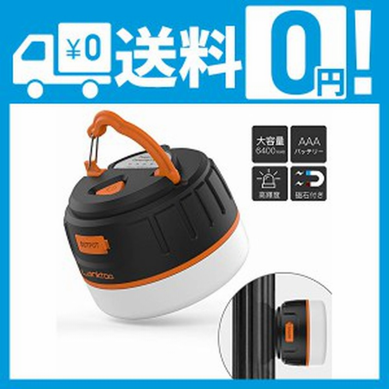 Lanktoo Ledランタン 充電式 6400mahスマホ充電 キャンプ ランタン アウトドア用品 マグネット式 照明ライト 明るい 防水 釣り用 小 通販 Lineポイント最大1 0 Get Lineショッピング