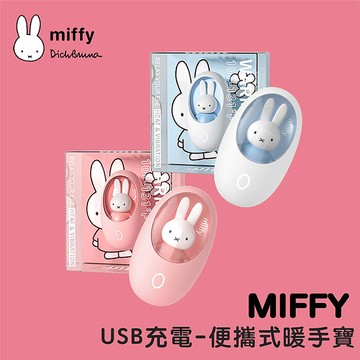 MiPOW Miffy MM03 USB充電-便攜式暖手寶/電暖蛋/電子暖暖包(兩檔調溫)桃氣粉