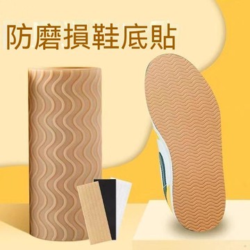 【可打統編】自粘鞋底 鞋底防滑貼 耐磨牛筋橡膠鞋底 高跟布拖真皮鞋 靜音前掌加厚 DIY DFGS