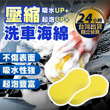 🔥台灣24hr出貨🔥】海綿 洗車海綿 八字海綿 8字海棉 洗車工具 海綿 汽車清潔用品  清洗 汽車臘 美容