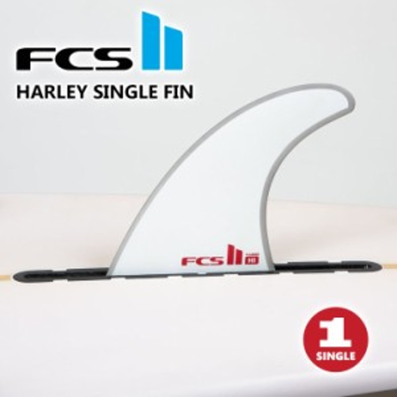 FCS2 ロングボード フィン HARLEY SINGLE FINS 5.5” ハーレー イング