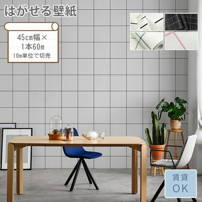 壁紙 白 黒 塩系かっこいい のり付き チェック柄 シンプル 壁紙の上からはがれる壁紙 おしゃれ 浴室 通販 Lineポイント最大get Lineショッピング