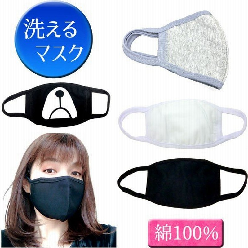マスク 布 大人 在庫あり 洗える 綿 三次元 花粉症 Uvカット 韓国製 おしゃれ 黒 白 グレー コットン 通販 Lineポイント最大get Lineショッピング