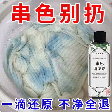 🔥臺灣出貨🔥衣服染色串色去除劑彩色衣物還原劑去色搭色去黃恢復增白修復翻新
