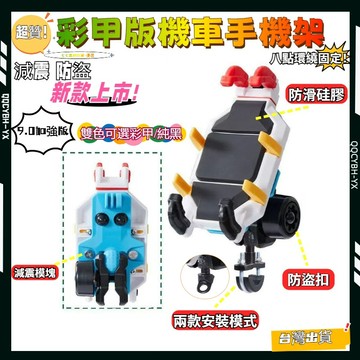 台灣熱銷🏍防盜減震手機架 機車手機架 摩托車支架 機車導航架 電動車支架 外送手機支架 八爪手機架 重機手機架機車支架