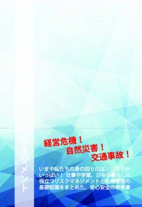 今日から使える身近なリスクマネジメント 木村栄宏