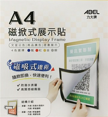 ABEL 力大 67501 磁掀式展示貼 (A4)【APP滿額下單10%點數(單一帳號最高1500點)】8/31止